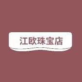 江欧珠宝