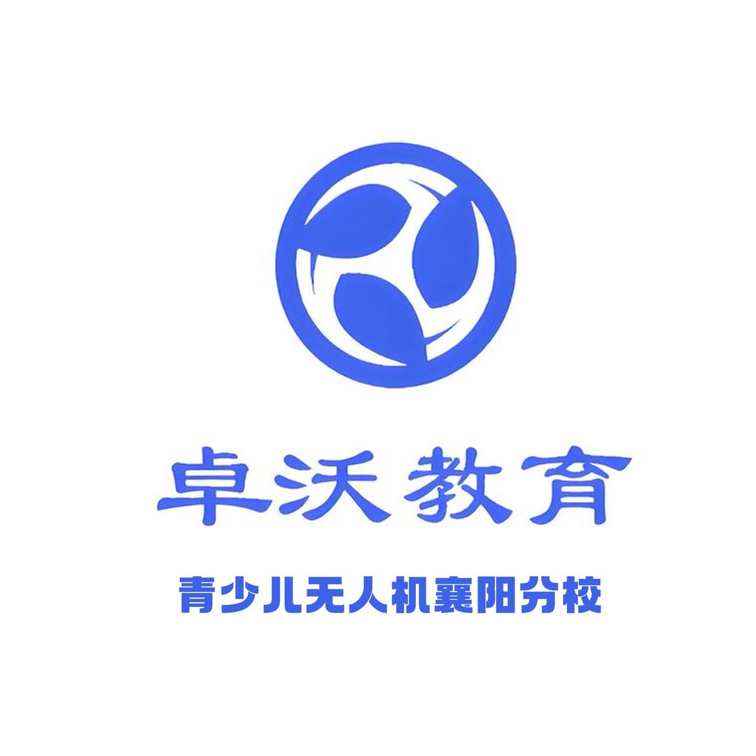 卓沃青少年无人机-襄阳分校