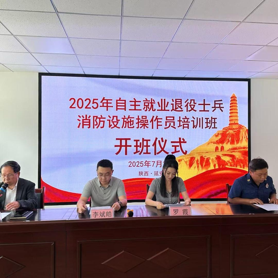 延安消防培训罗霞