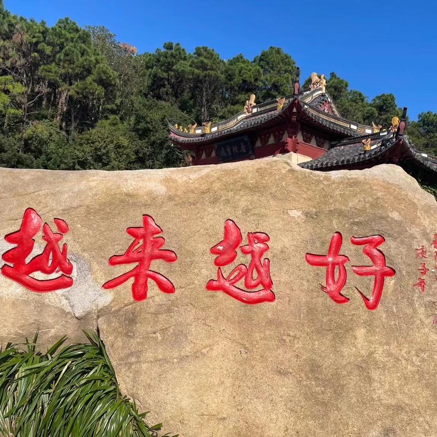 越来越好