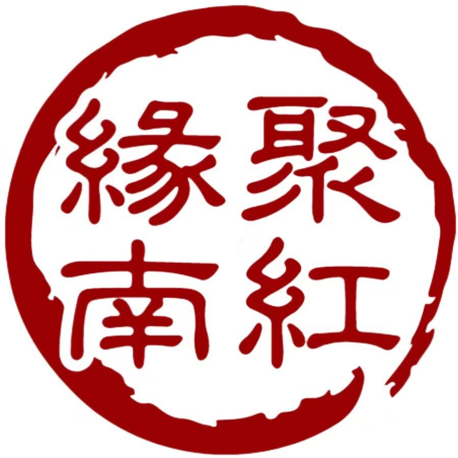 保山缘聚南红直播间