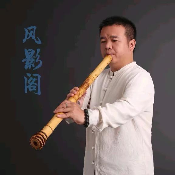 风影笛箫