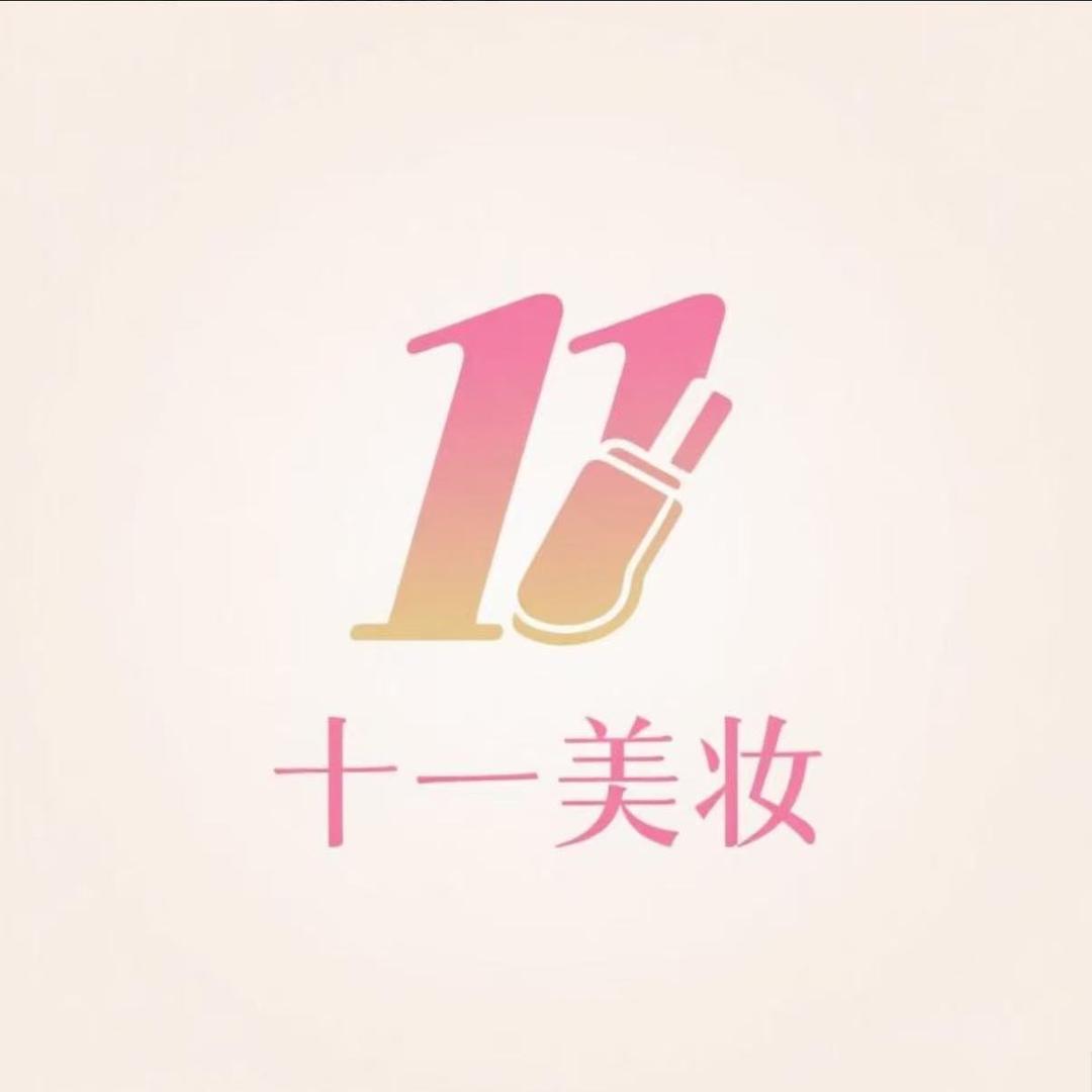 十一美妆小店