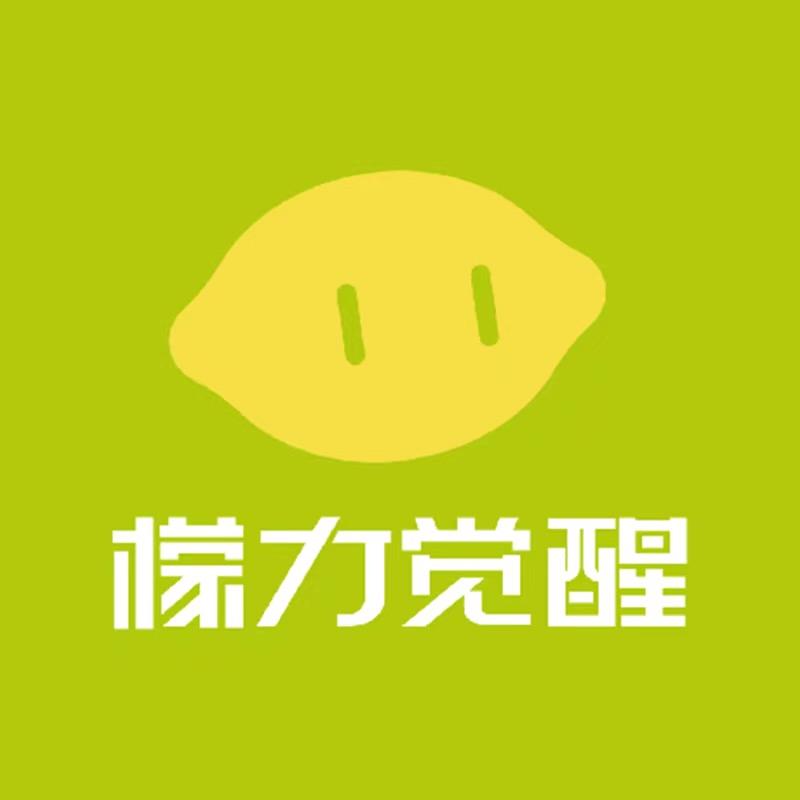 檬力觉醒