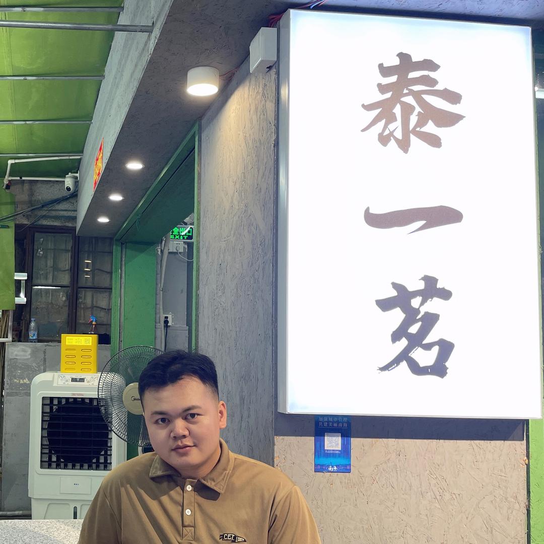 Wen 泰