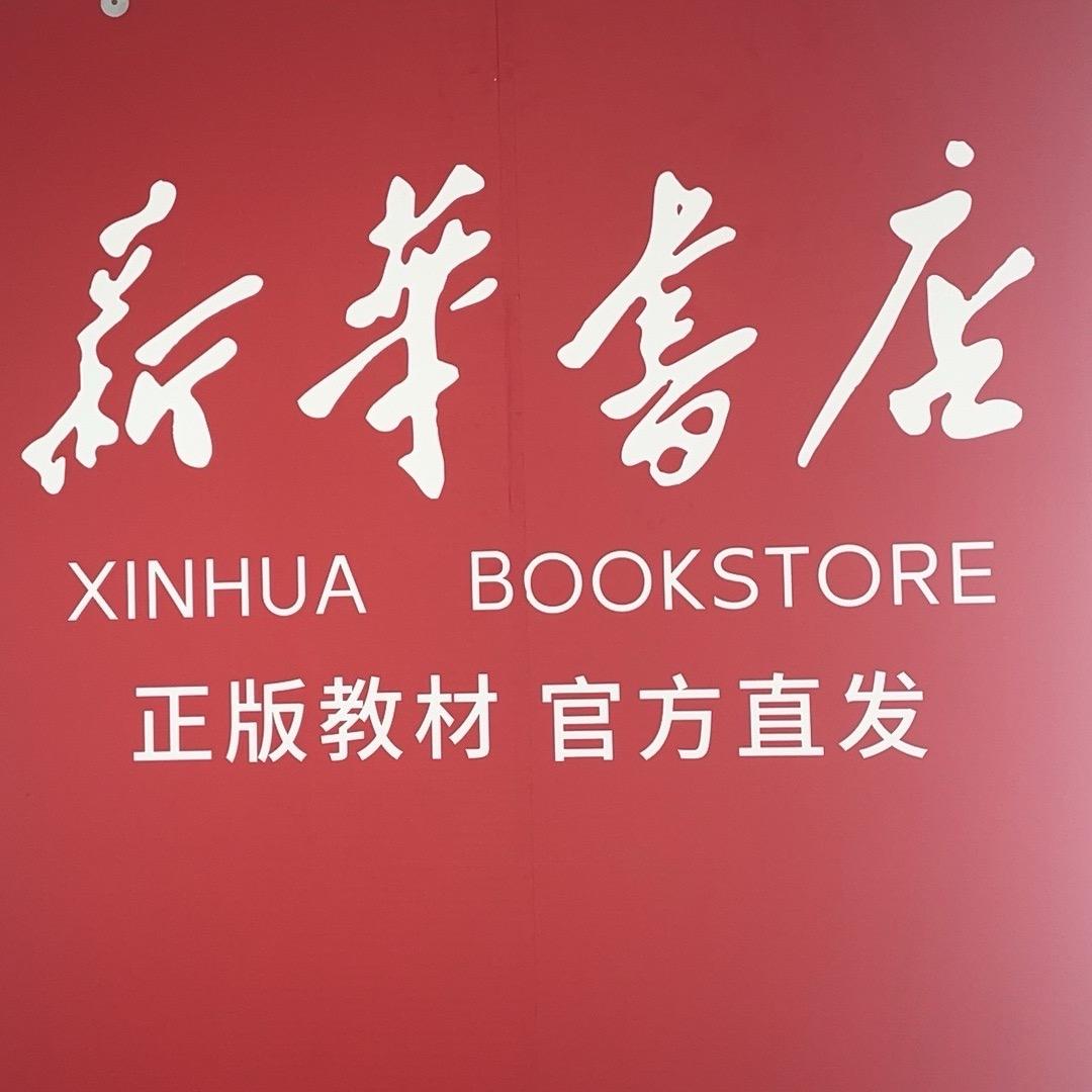 新华文具书舰旗店