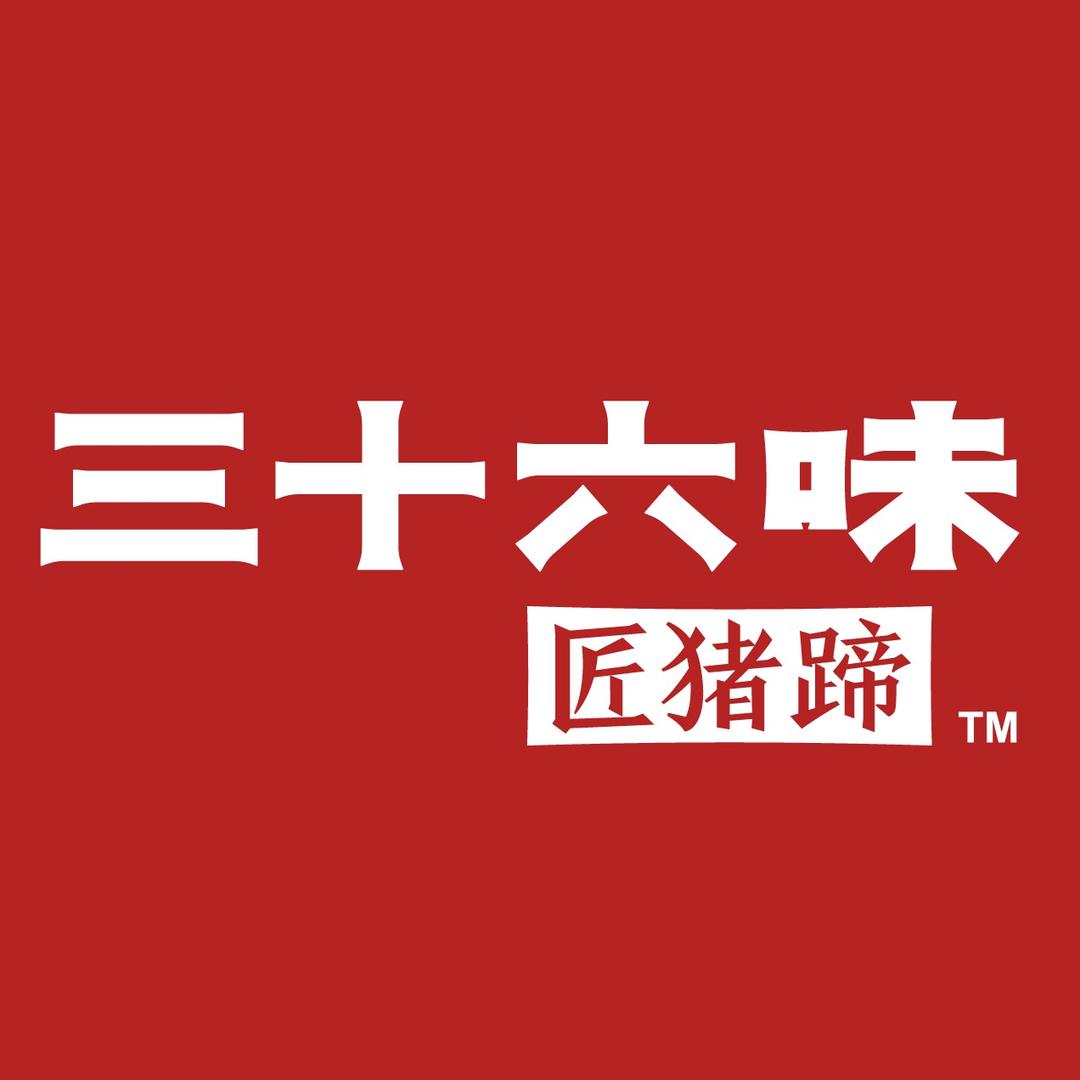 三十六味匠猪蹄