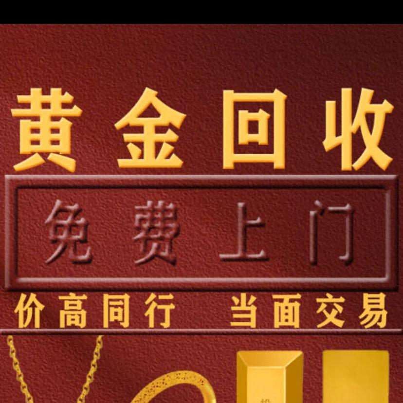 收黄金的小龙啊（北京）