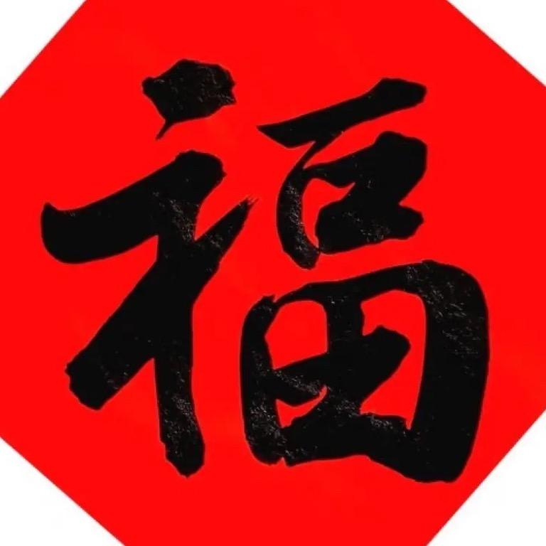 对联工厂精选