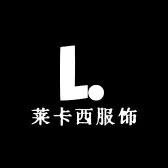 莱卡西服饰