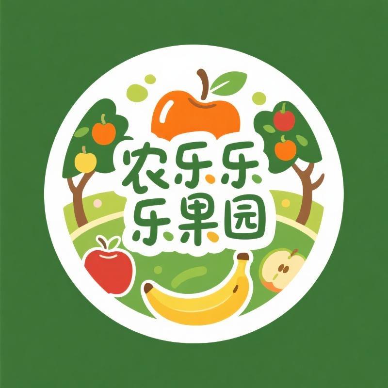 农乐乐果园