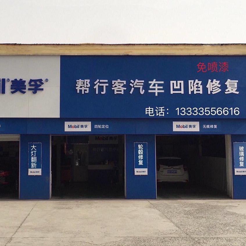 长治汽车凹陷修复、玻璃划痕修复