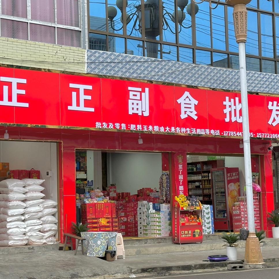 张公子☝️（蕉坝正正副食批发部）