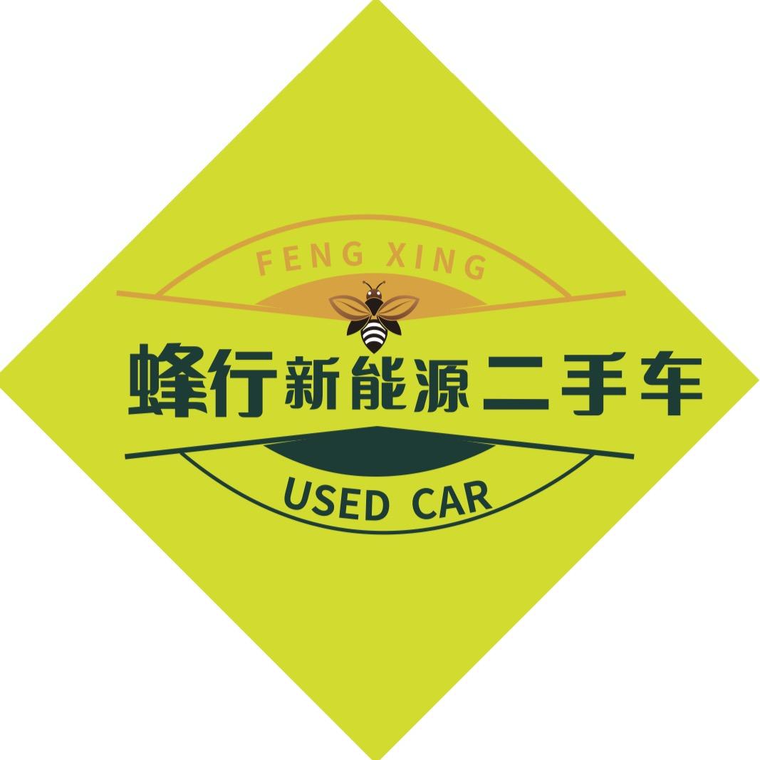 蜂行新能源二手车