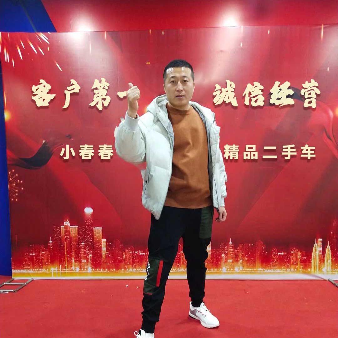 小春春精品二手车