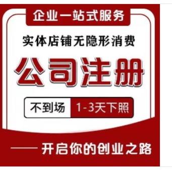 顺德代办注册公司