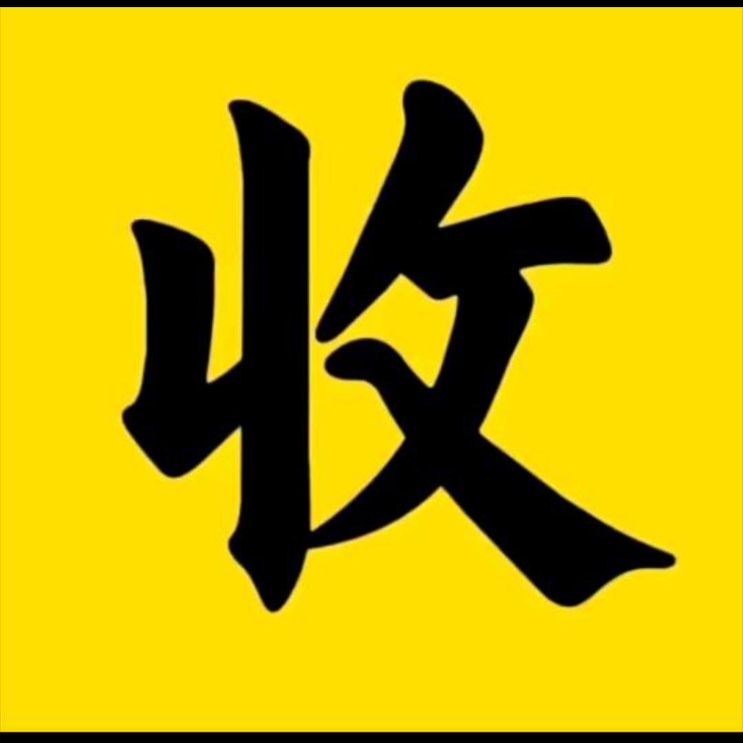 梁总收藏