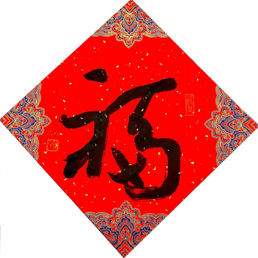 兰陵艺术【只做真迹】