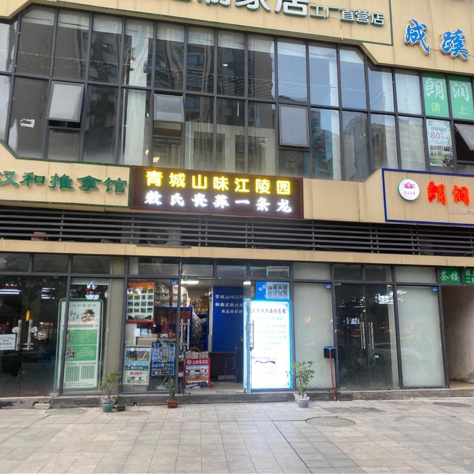 敖氏丧葬用品经营部