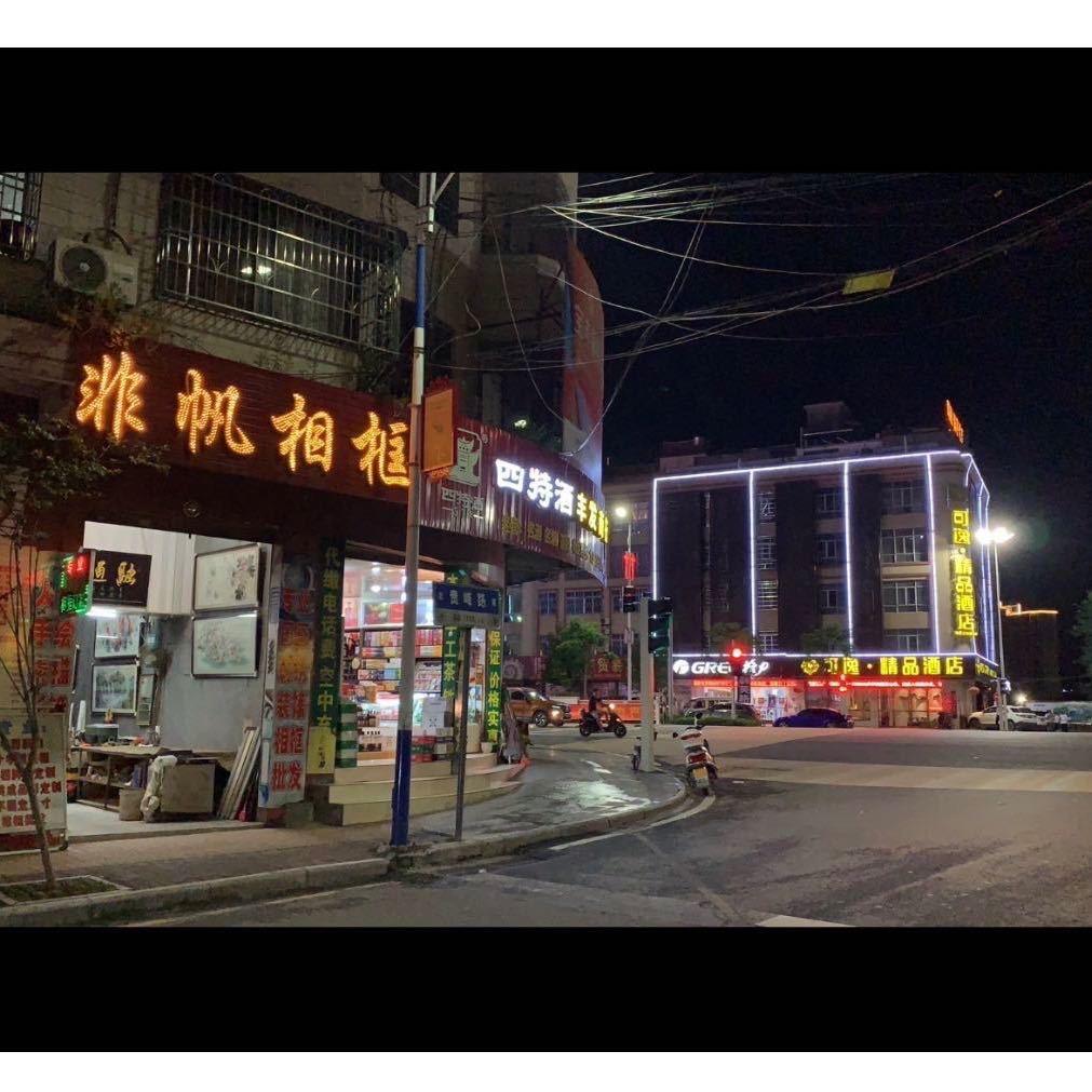 新丰县非凡相框