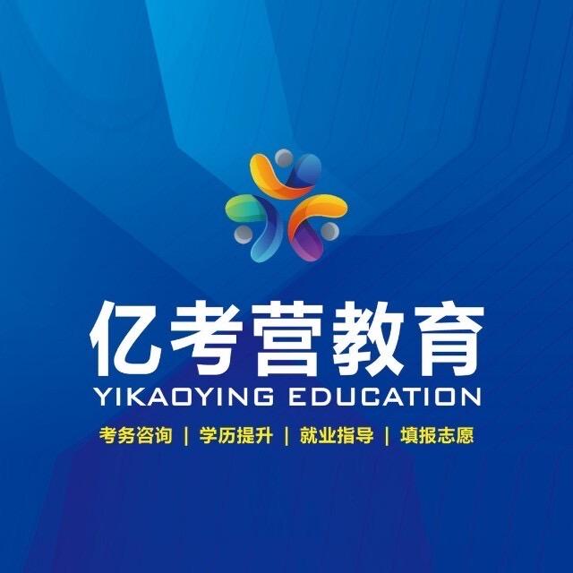 亿考营教育