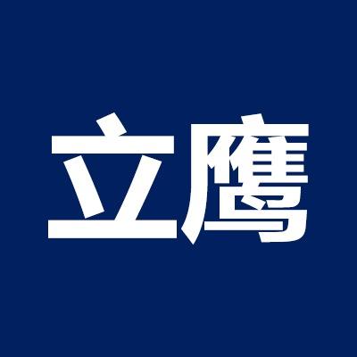 立鹰ERP