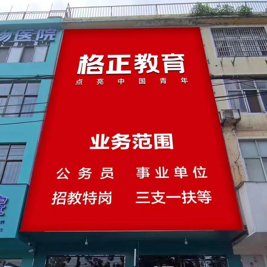 固始考编之家