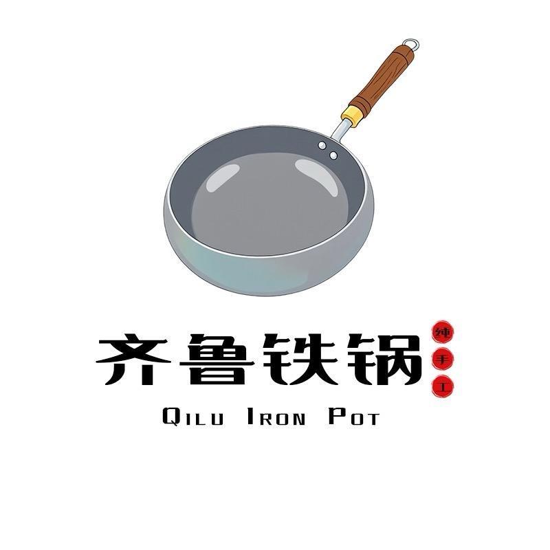 齐鲁手工铁锅纯钛锅