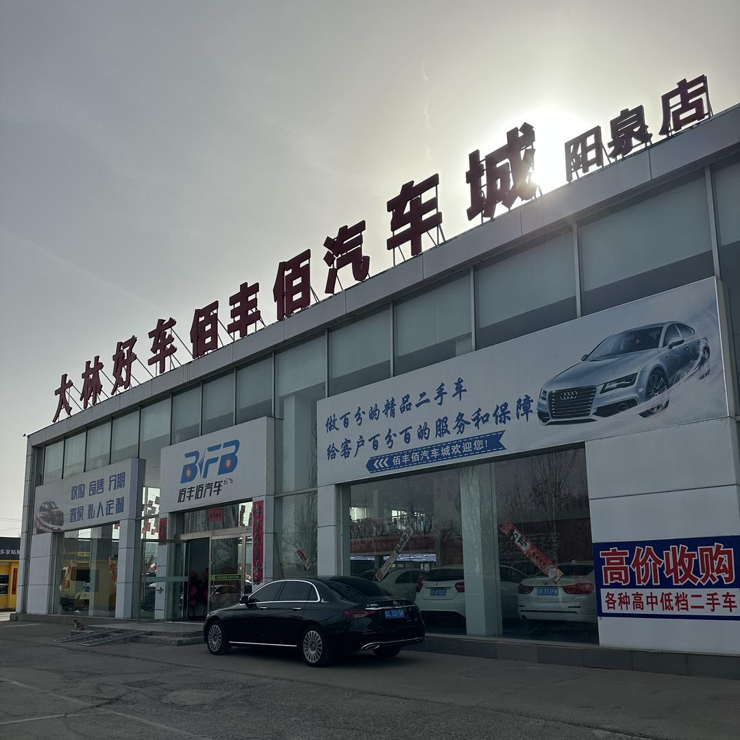 阳泉大林好车佰丰佰汽车
