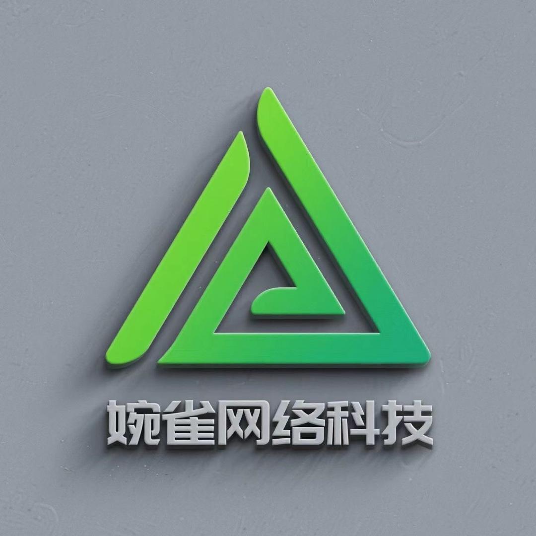 婉雀网络科技