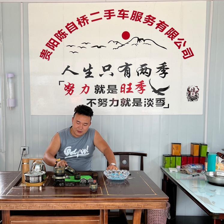 贵阳陈自桥二手车