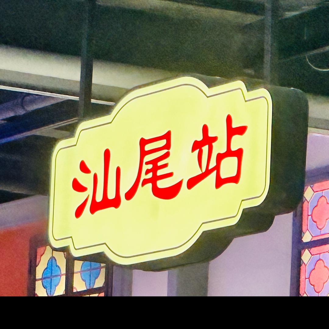 ⁰⁷⁹¹粤N宝