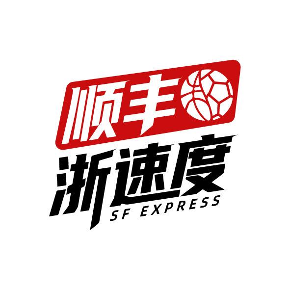 顺丰浙速度