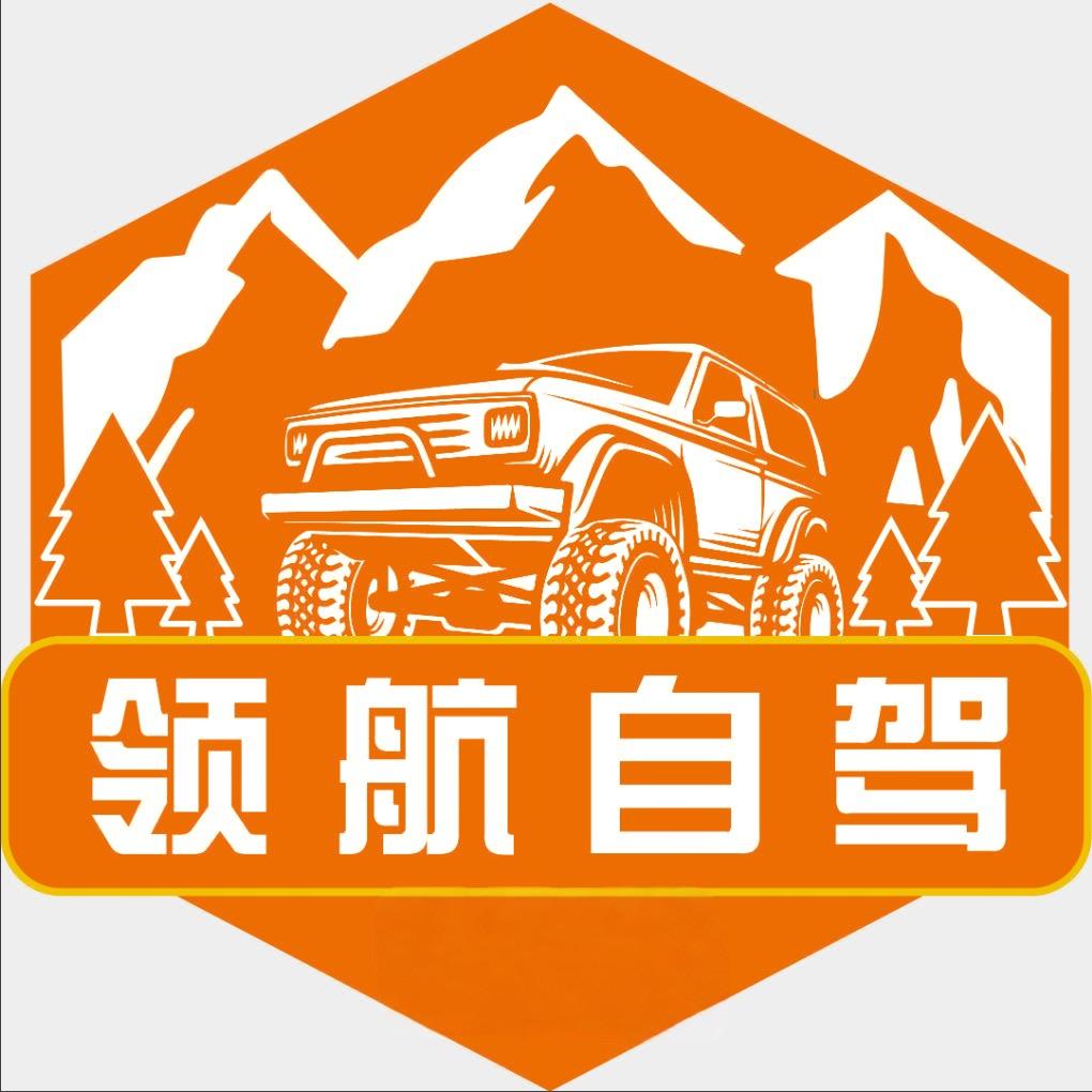领航自驾枣庄-纯玩团