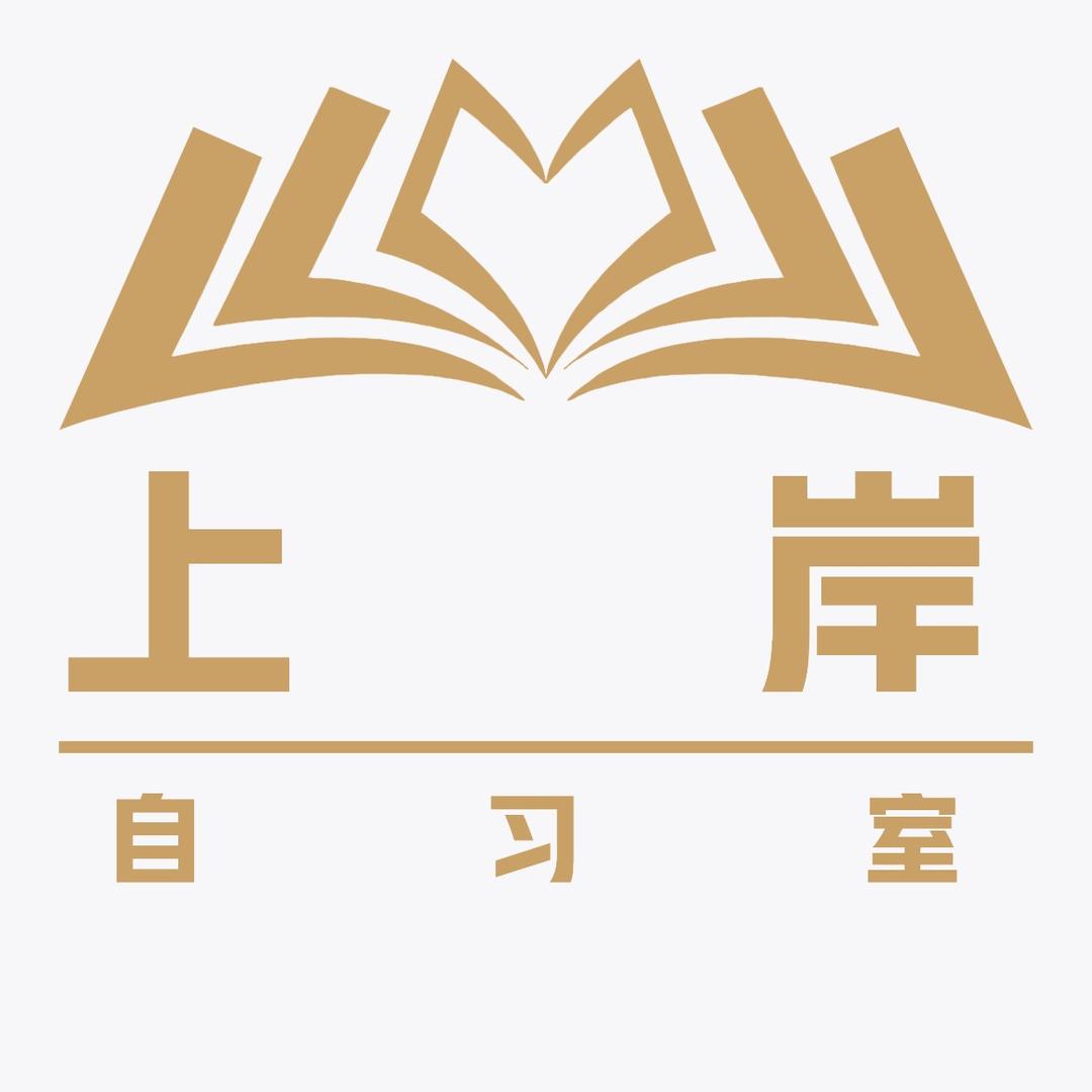 凤冈上岸自习室