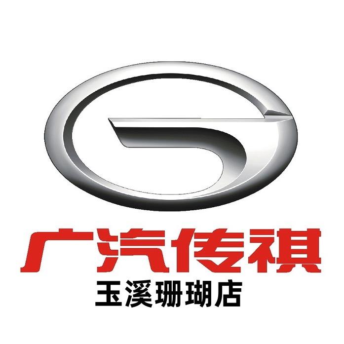 广汽传祺玉溪珊瑚店