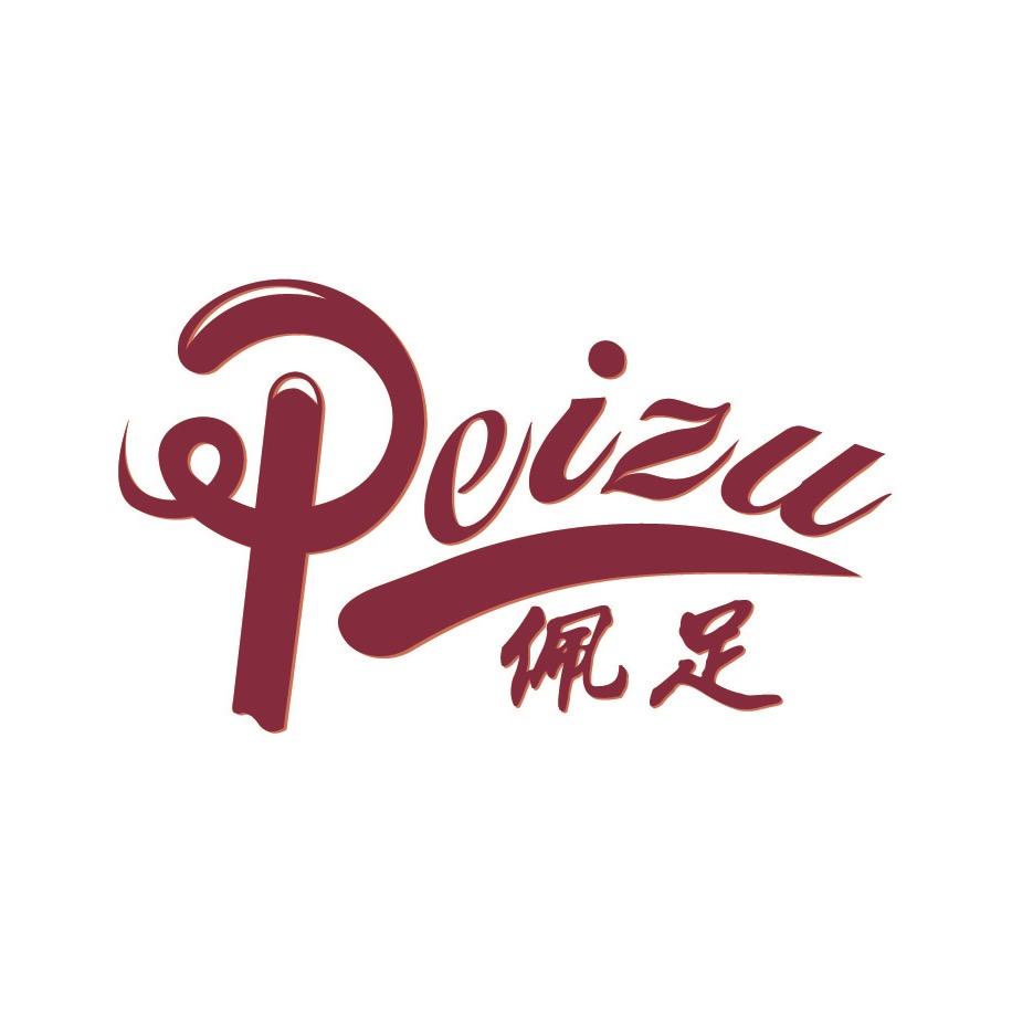 佩足官方旗舰店