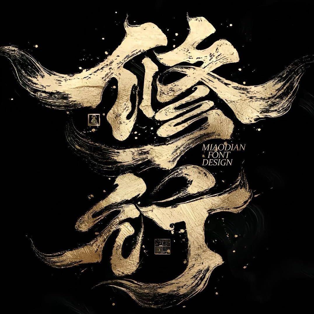 爱誰誰