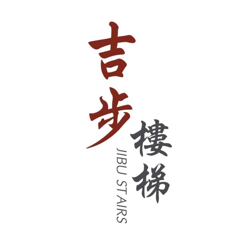 潍坊吉步楼梯工厂