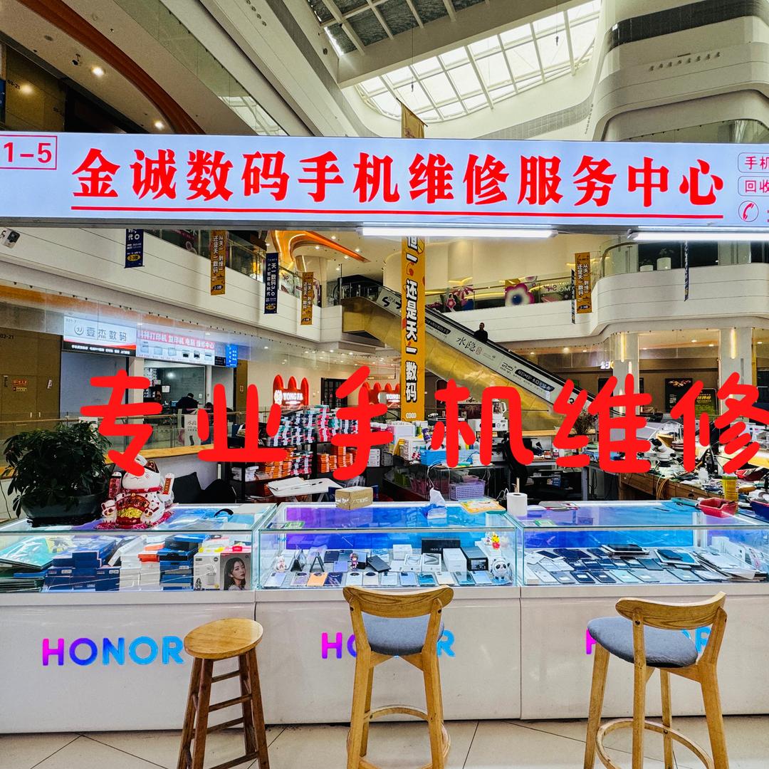 宁波金诚手机维修回收