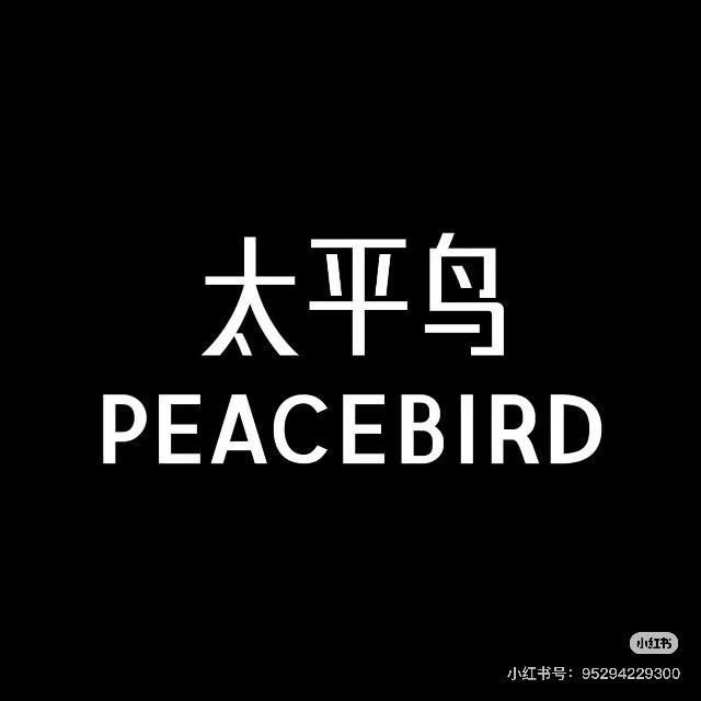 太平鸟女装直播爆款