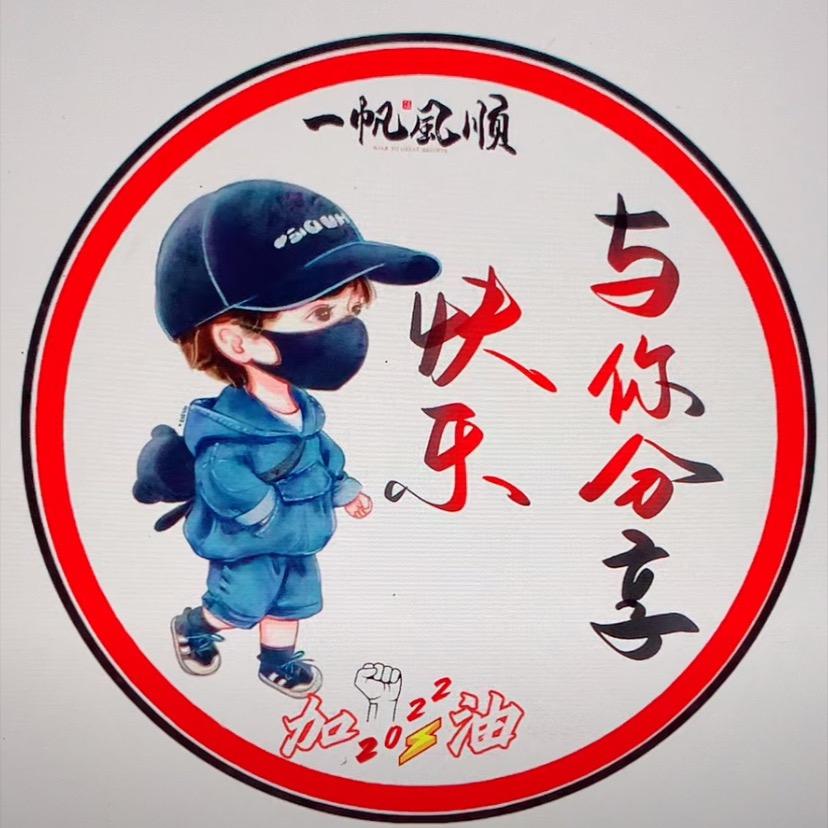 快乐与你分享