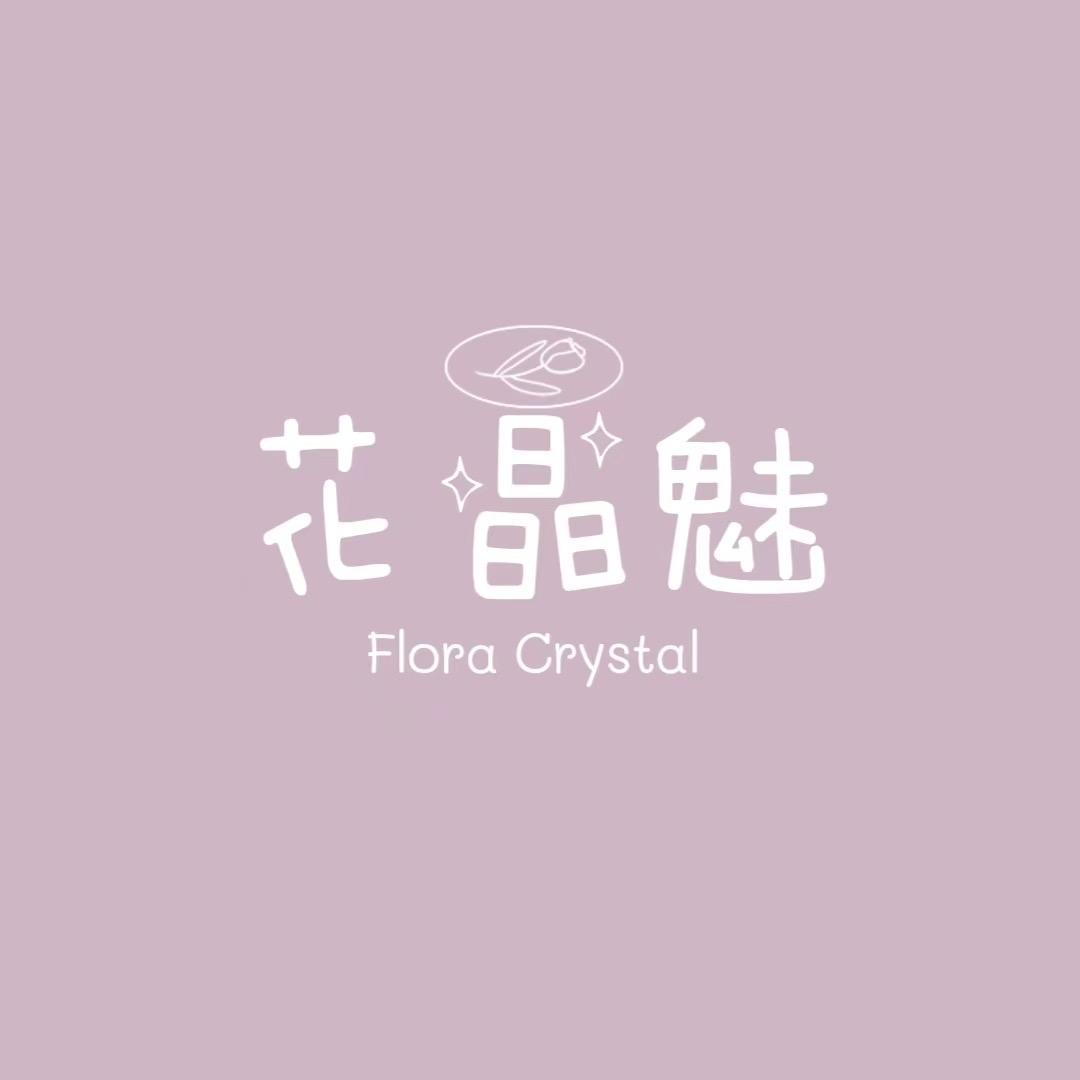 花晶魅