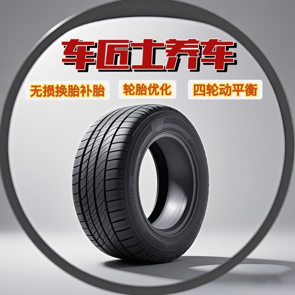 车匠士养车轮胎无损安装.学松
