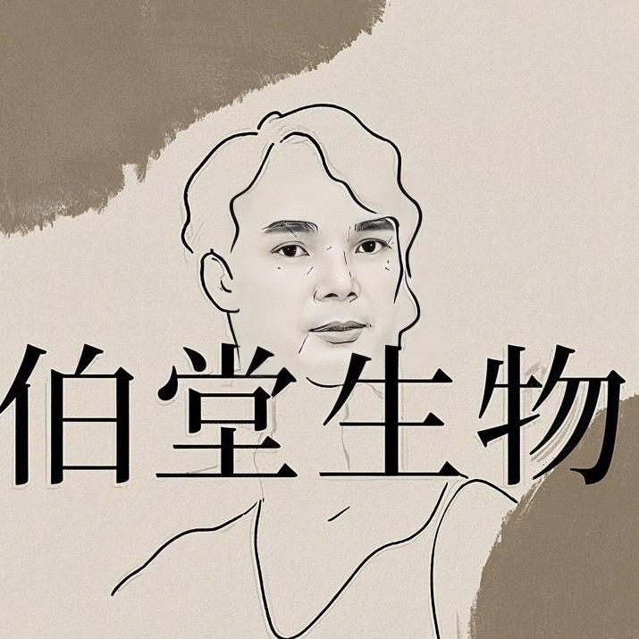 伯堂生物科技（伯朗基）