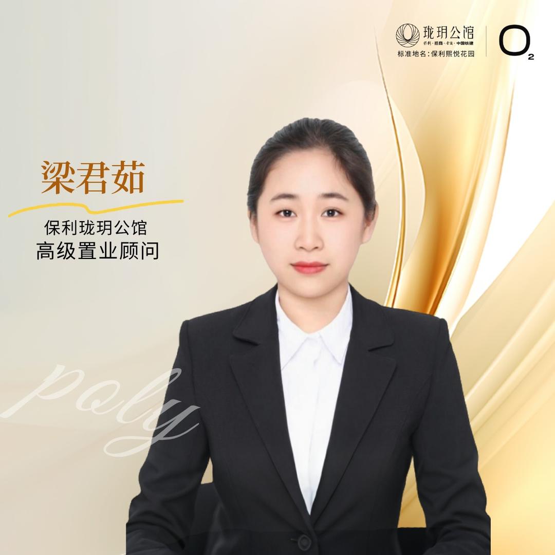 保利珑玥公馆-君茹