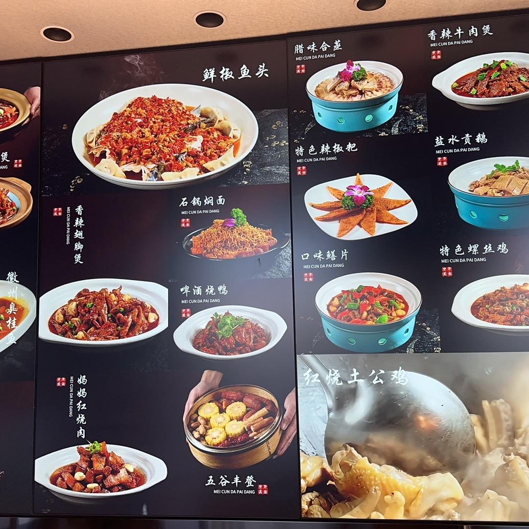 梅村排挡（前台）