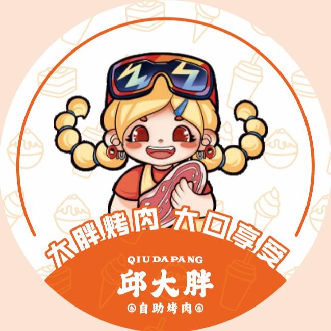 邱大胖自助烤肉(三台店)