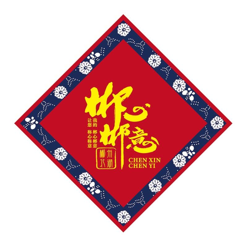郴心郴意
