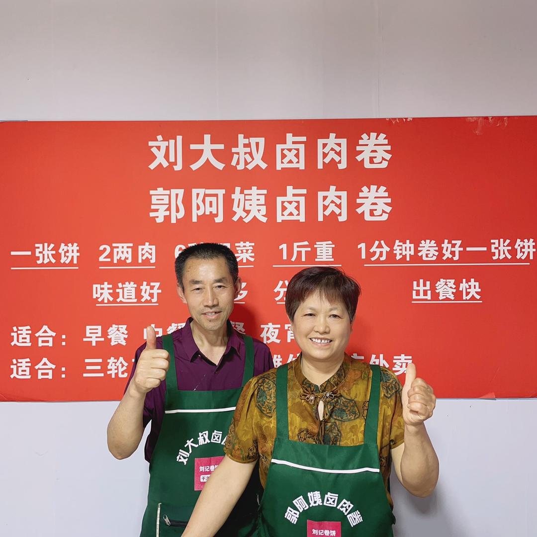 合肥刘大叔特色卷饼